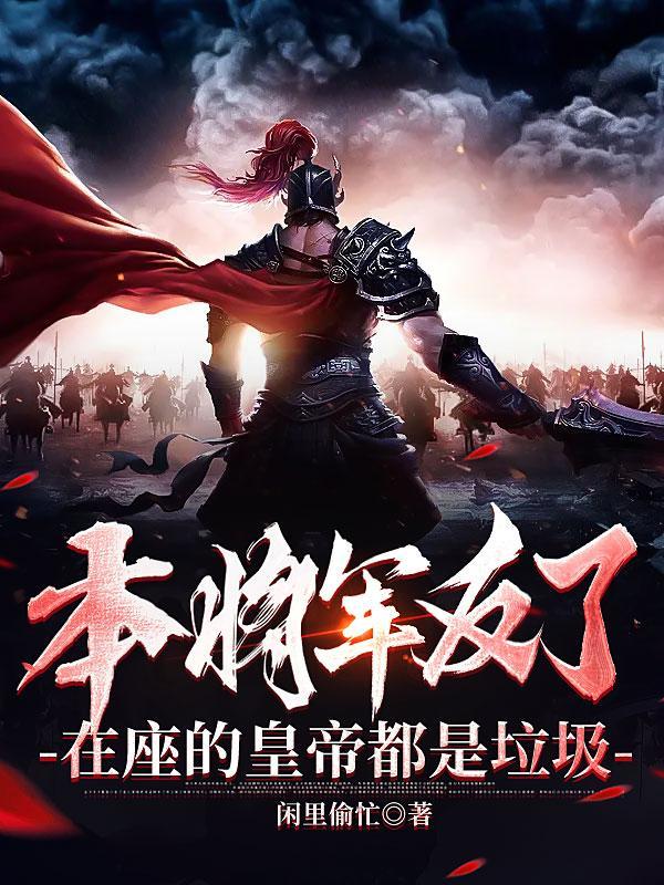 本作中大将军姓什么