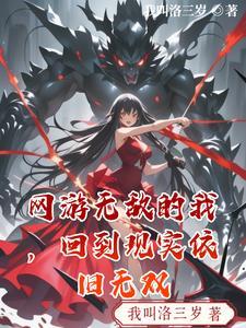 网游之我无敌你随