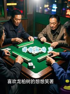 麻将铃声