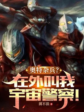 宇宙警察奥特曼
