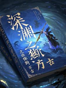 独断万古第98集免费观看