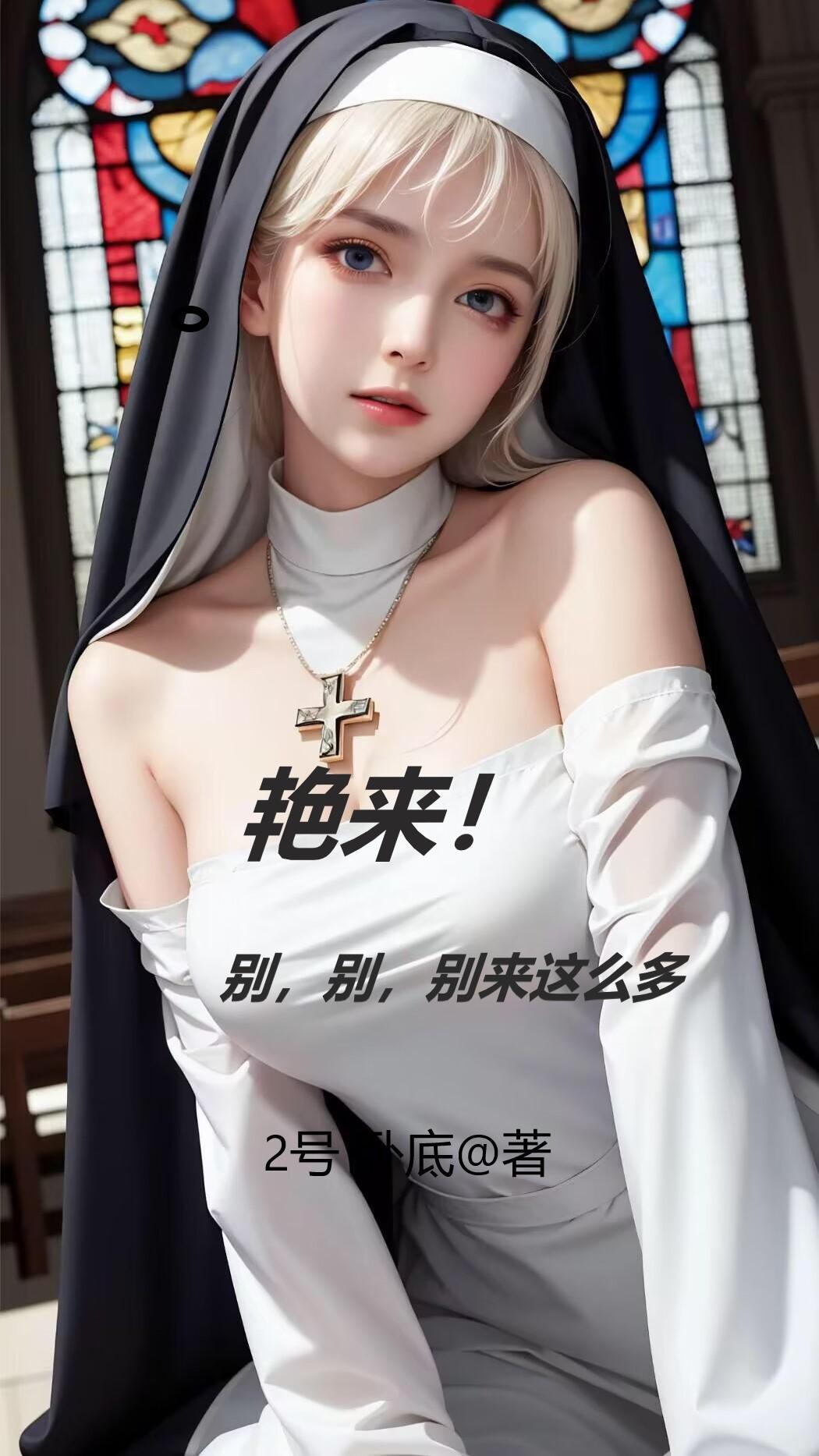 别来了 疼