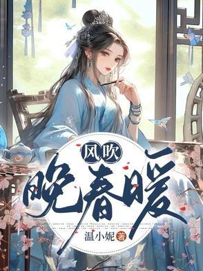 晚风吹歌曲