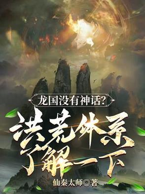 龙起洪荒r