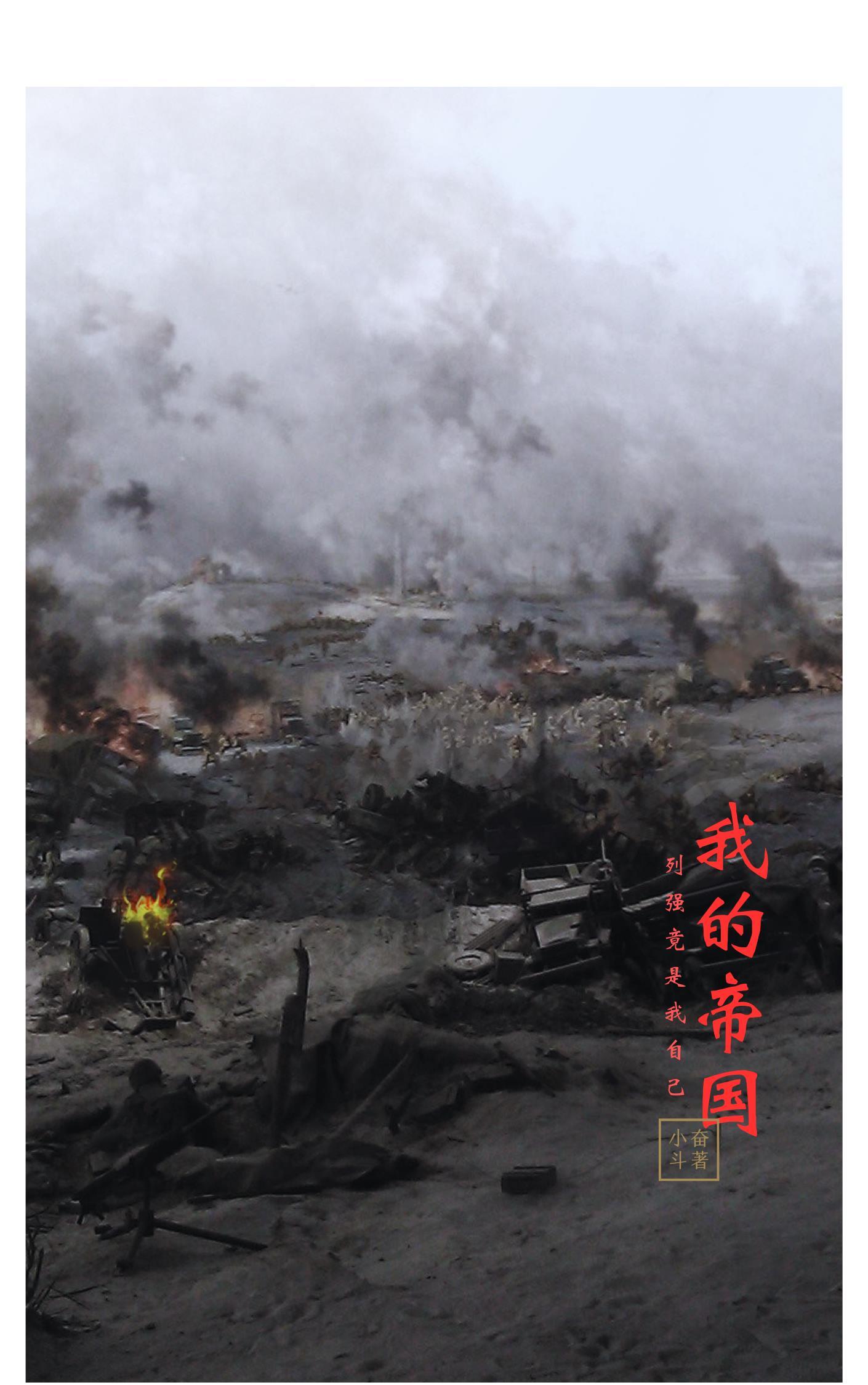 我的帝国5200