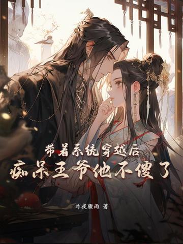 带着系统穿越的好看