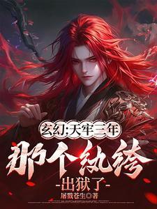 天牢出来的强者