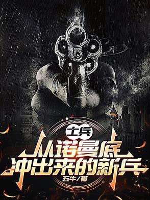 诺曼底登陆兵棋