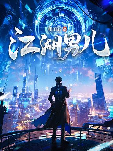 江湖男儿吴朝阳