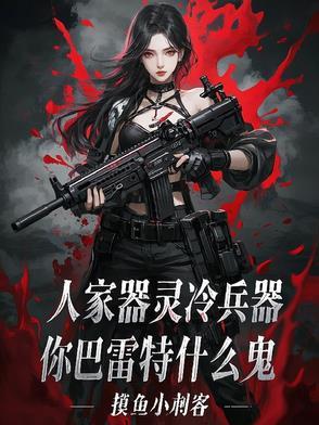 你巴雷特什么鬼