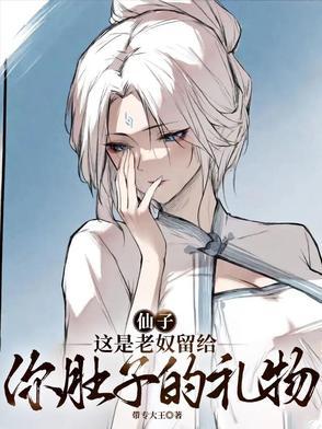 仙子与老奴的故事