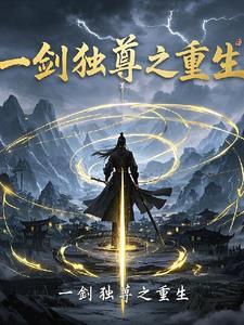 一剑独尊tⅹt