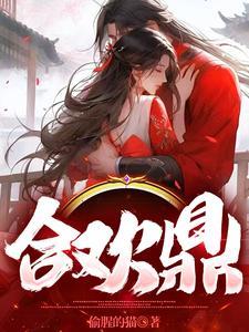 合欢鼎陆云免费阅读