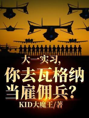 俄罗斯瓦格纳集团的雇佣兵