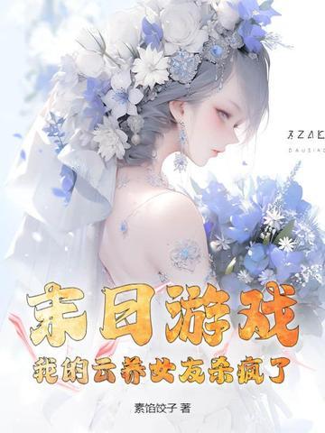 我的云养女友520