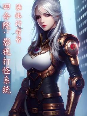 影视之四合院