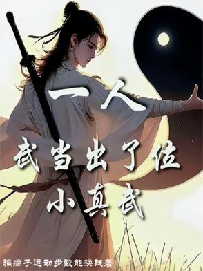武当一剑是谁的