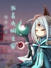 我是魂兽化形