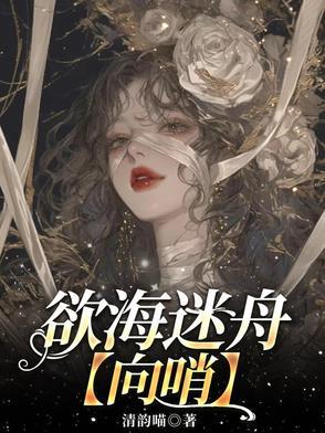 欲海情魔迷你剧