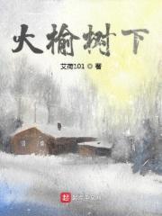 大榆树桩的造型处理