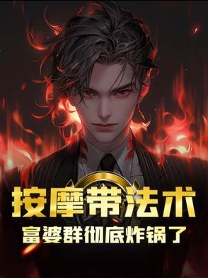 按摩小伙长得太帅