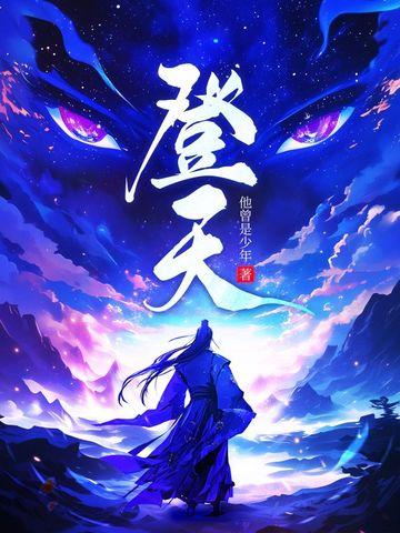 登天都峰课文