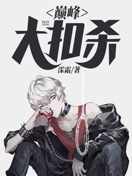 巅峰大师段位