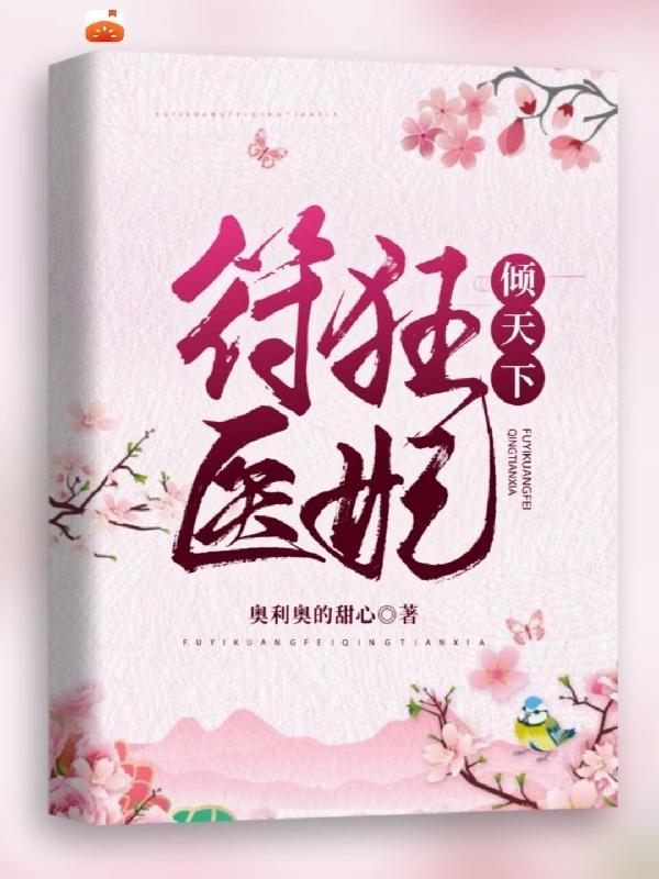 符医天下好看吗