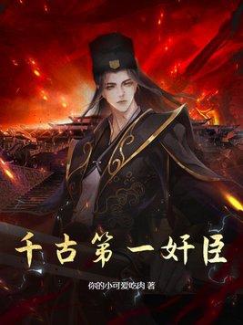 千古第一冤