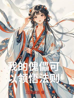我的傀儡姐姐