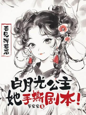 白月光女神