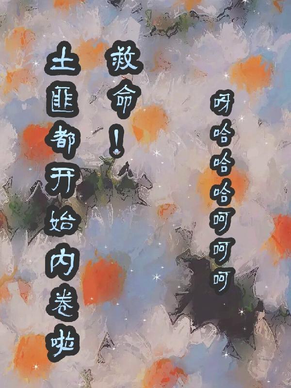 土匪系列