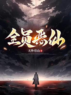 全员恶人参上!免费阅读