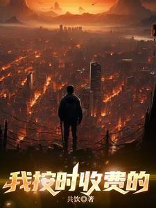 按小时收费英语