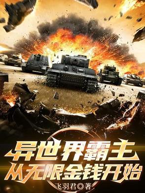 异界霸主