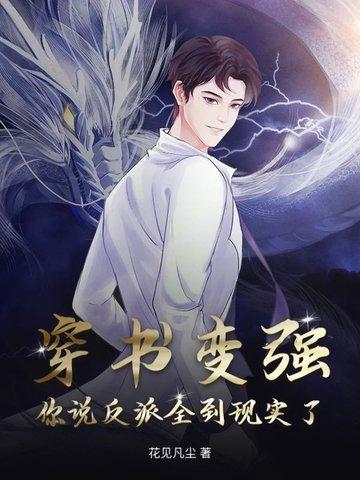 穿书改变反派