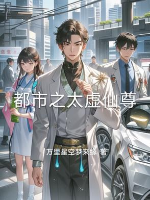 都市大仙尊李太玄电子书