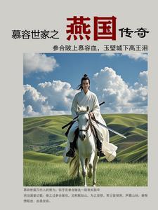 燕国慕容冲