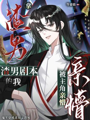 拿渣男剧本的我被主角亲懵了崔钰和许朝的结局