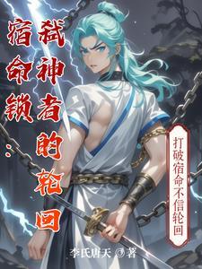 宿命锁怎么解开