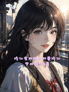 修仙有小世界