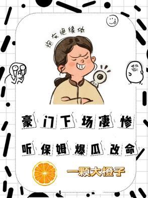 保姆听话