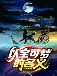 宝可梦里的名字