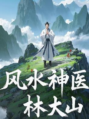 风水大师笔趣阁