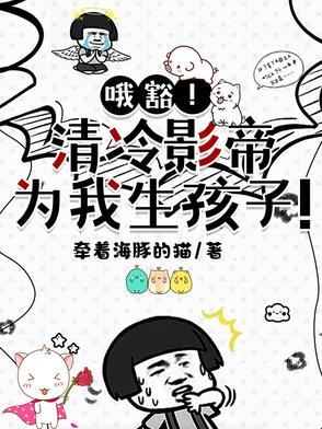 娱乐圈清冷影帝受