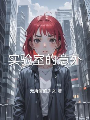 实验室意外事件应急预案