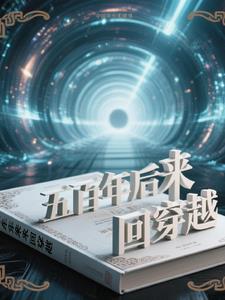 五百年后重生现代的都市