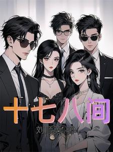 十七房在什么地方