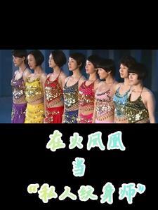 火凤凰纹身师