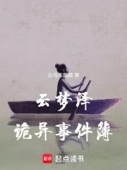 关于云梦泽的历史传说